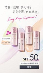 防曬x底霜 夢幻結合 完美守護、自在綻放。  告別油光及乾燥 控油x防曬x美肌  持久控油防曬調色底霜