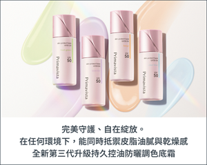 完美守護、自在綻放。 在任何環境下，能同時抵禦皮脂油膩與乾燥感 全新第三代升級持久控油防曬調色底霜