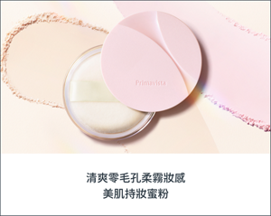 清爽零毛孔柔霧妝感 美肌持妝蜜粉