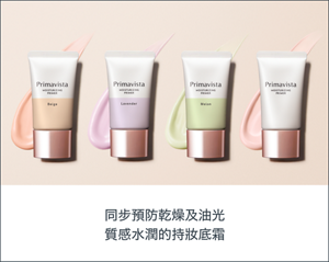同步預防乾燥及油光 質感水潤的持妝底霜 2022年12月 新色登場！