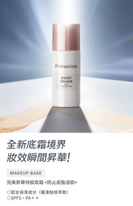 全新底霜境界 妝效瞬間昇華!