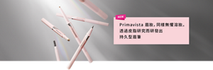 NEW　Primavista眉妝， 同樣無懼溶妝。 透過皮脂研究而研發出 持久型眉筆