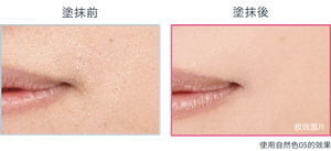 妝效圖片 使用自然色05的效果