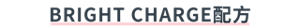 BRIGHT CHARGE配方