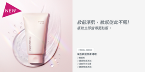 妝前淨肌，妝感從此不同!　底妝立即變得更貼服　淨透妝前潔膚啫喱 ◇無香料 ◇通過敏感測試 ◇清爽草本花香 ◇通過敏感測試