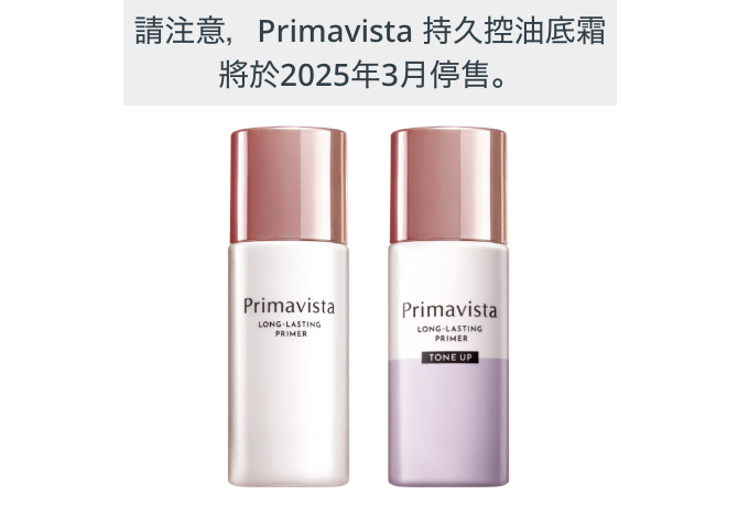 花王SOFINA Primavista 商品陣容