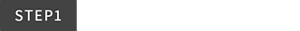 STEP1