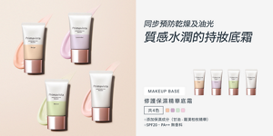同步預防乾燥及油光  質感水潤的持妝底霜 共4色 ◇添加保濕成分（甘油 ‧ 羅漢柏枝精華） ◇SPF20・PA++ 無香料