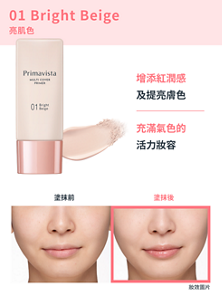 01 Bright Beige　 增添紅潤光澤感 及提亮膚色　充滿氣色的 活力妝容
