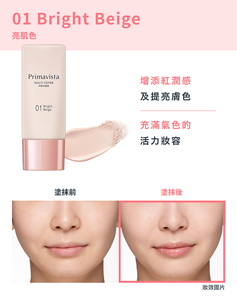 01 Bright Beige　 增添紅潤光澤感 及提亮膚色　充滿氣色的 活力妝容