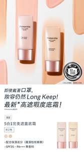 即使戴著口罩，妝容仍然Long Keep! 最新*高遮瑕度BB霜！　*Primavista產品中　配合保濕成分（羅漢柏枝精華） SPF35‧PA+++ 無香料