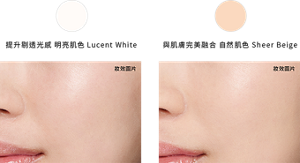提升剔透光感 明亮肌色 Lucent White　與肌膚完美融合 自然肌色 Sheer Beige