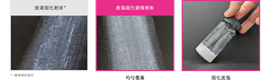 皮膚固化粉末* *一直採用的成分　皮脂固化遮瑕粉末 均勻覆蓋　固化皮脂