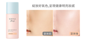 綻放好氣色,呈現健康明亮妝感　塗抹前　塗抹後