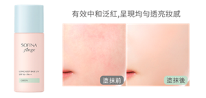 有效中和泛紅,呈現均勻透亮妝感　塗抹前　塗抹後