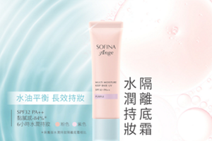 水潤持妝隔離底霜 水油平衡 長效持妝 SPF32 PA++ 黏膩感-84% 6小時水潤持妝 粉色 紫色
