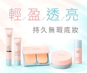 輕／盈／透／亮 持久無瑕底妝