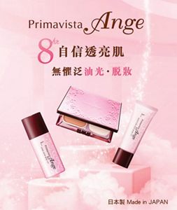 花王SOFINA Primavista Ange 無懼泛油光· 脫妝8小時, 自信透亮肌。