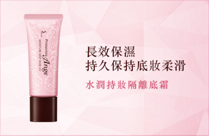 長效保濕 持久保持底妝柔滑 水潤持妝隔離底霜