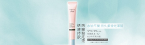 透薄持妝防曬粉底液 水油平衡 持久柔滑光澤肌 SPF22 PA+++ 黏膩感-61% 6小時保濕持續 全4色 OC01・OC03・PO01・PO03