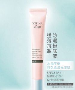 透薄持妝防曬粉底液 水油平衡 持久柔滑光澤肌 SPF22 PA+++ 黏膩感-61% 6小時保濕持續 全4色 OC01・OC03・PO01・PO03