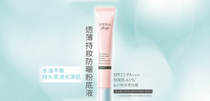 透薄持妝防曬粉底液 水油平衡 持久柔滑光澤肌 SPF22 PA+++ 黏膩感-61% 6小時保濕持續 全4色