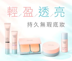 輕／盈／透／亮 持久無瑕底妝