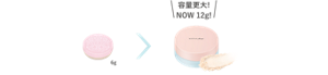 容量更大！NOW 12g!