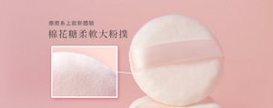 療癒系上妝新體驗　棉花糖柔軟大粉撲