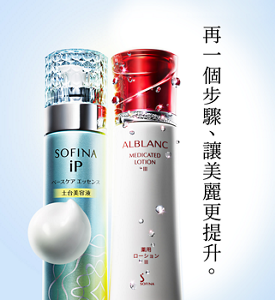 潤・白・美・膚　ALBLANC introduced by SOFINA