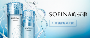 SOFINA的技術