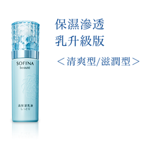 保濕滲透 乳升級版 ＜清爽型/滋潤型＞