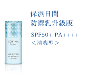 保濕日間 防禦乳升級版 SPF50+ PA++++ ＜清爽型＞