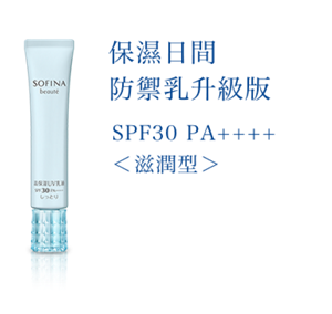 保濕日間 防禦乳升級版 SPF30 PA++++ ＜滋潤型＞