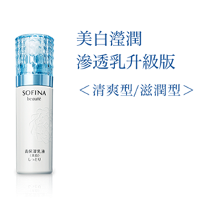 美白瀅潤 滲透乳升級版 ＜清爽型/滋潤型＞