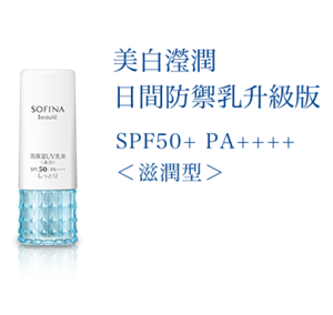 美白瀅潤 日間防禦乳升級版 SPF50+ PA++++ ＜滋潤型＞