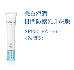 美白瀅潤 日間防禦乳升級版 SPF30 PA++++