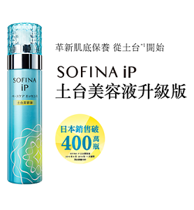 SOFINA iP ベースケア エッセンス ＜土台美容液＞