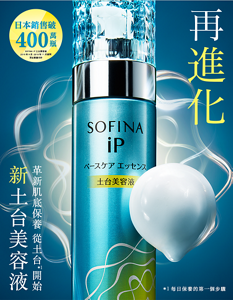 保養概念新提案  來自日本．土台美容液 土台決定妳的美肌賦活力