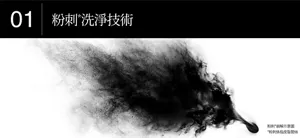 01 粉刺*洗淨技術 粉刺*崩解示意圖 *粉刺係指皮脂管絲