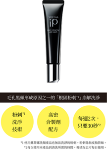 毛孔黑頭形成原因之一的「根固粉刺*1」崩解洗淨 高密合製劑配方 粉刺洗淨技術 每週2次，只要30秒*2 *1使用蘇菲娜洗顏產品也無法洗淨的粉刺。粉刺係指皮脂管絲。 *2每次使用本產品到清洗所需的時間。