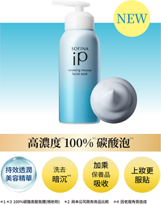NEW 高濃度*1 100% *2碳酸泡*3*1 　*3 100%碳酸高壓氣體(噴射劑)*2與本公司既有商品比較　持效透潤美容精華　洗去 暗沉*4　加乘 保養品吸收　上妝更服貼