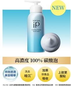 NEW 高濃度*1 100% *2碳酸泡*3*1 　*3 100%碳酸高壓氣體(噴射劑)*2與本公司既有商品比較　持效透潤美容精華　洗去 暗沉*4　加乘 保養品吸收　上妝更服貼