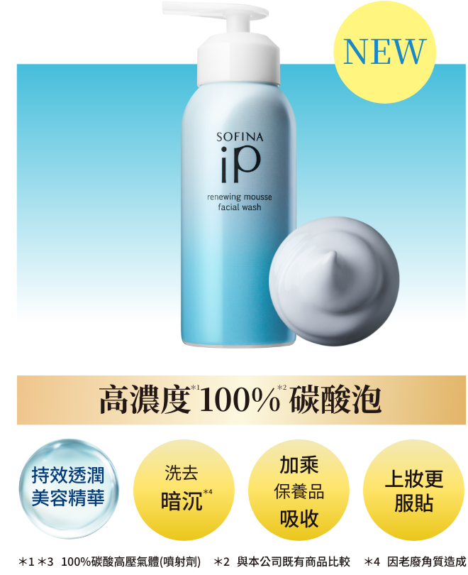 洗顔料 SOFINA iP renewing mousse facial wash Sofina iP Renew Mousse Wash [Carbonated Face Wash] 200g