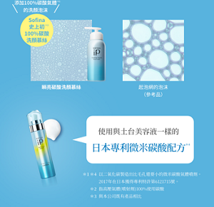 添加100%碳酸氣體 的洗顏泡沫　Sofina 史上初100%碳酸 洗顏慕絲　瞬亮碳酸洗顏慕絲　起泡網的泡沫 （參考品）　使用與土台美容液一樣的　日本專利微米碳酸配方　