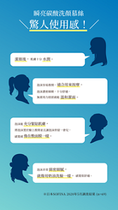 瞬亮碳酸洗顏慕絲 驚人使用感！　潔顏後，肌膚十分水潤。　泡沫容易推開，適合用來按摩。 泡沫濃密細緻，十分舒適， 無需用力搓揉就能溫和潔面。　泡沫能充分緊貼肌膚， 將泡沫置於臉上推開並且讓泡沫停留一會兒， 感覺就像在敷面膜一樣。　泡沫非常綿密細膩， 就像用奶油洗臉一樣， 感覺很舒適。　