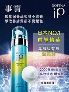 花王蘇菲娜SOFINA iP