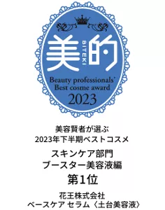 美的　美容賢者が選ぶ2023年下半期ベストコスメ　スキンケア部門ブースター美容液編　第１位　花王株式会社　ベースケア セラム〈土台美容液〉