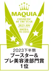 MAQUIA　2023下半期　ブースター＆プレ美容液部門賞１位