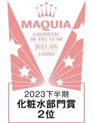 MAQUIA　2023下半期　化粧水部門賞2位